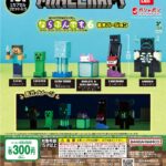MINECRAFT(マインクラフト) ならぶんです。6 蓄光ver.（再販）