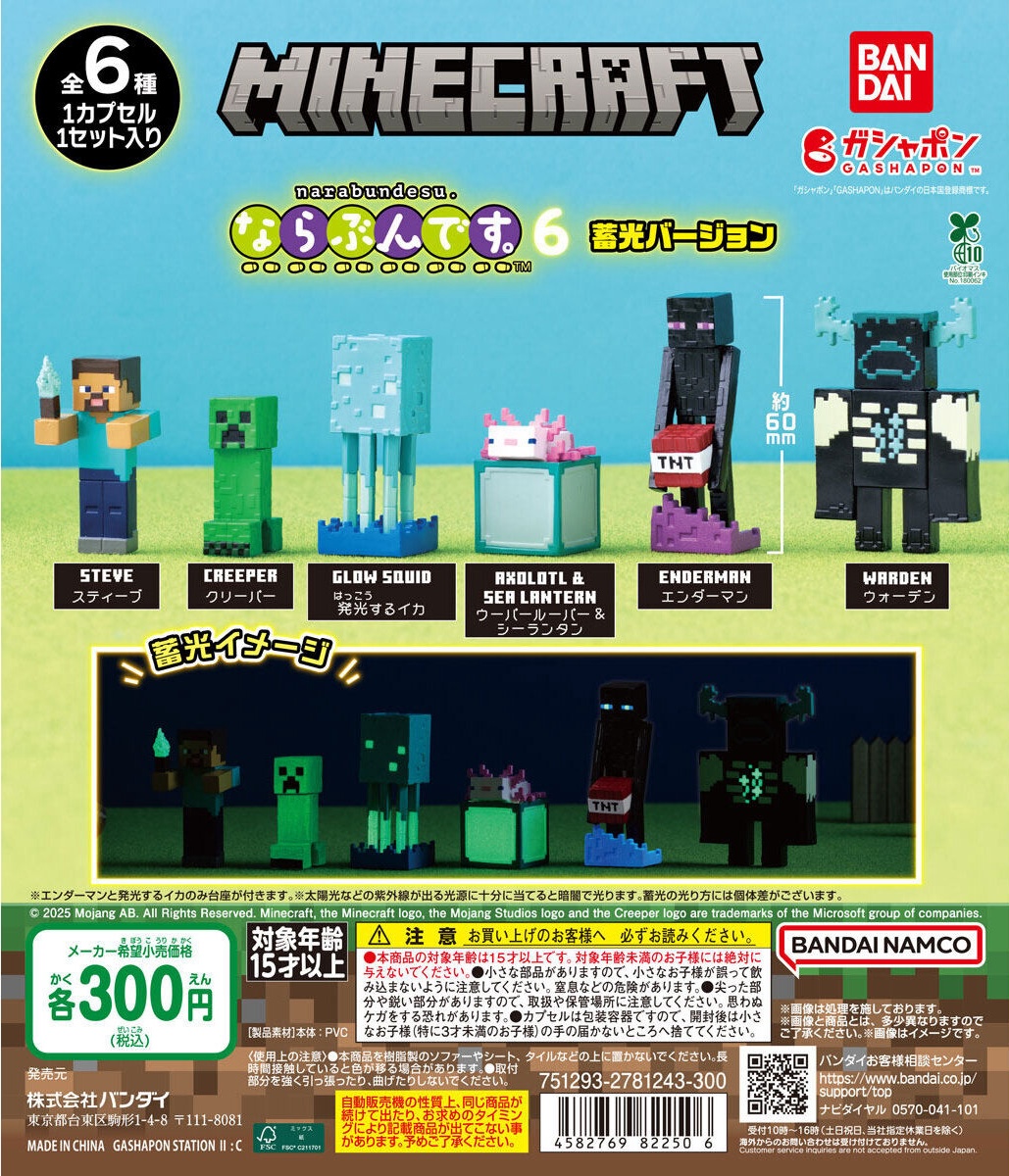 マインクラフト　ガチャ　まとめ売り 予約・購入】MINECRAFT(マインクラフト) ならぶんです。6 蓄光ver