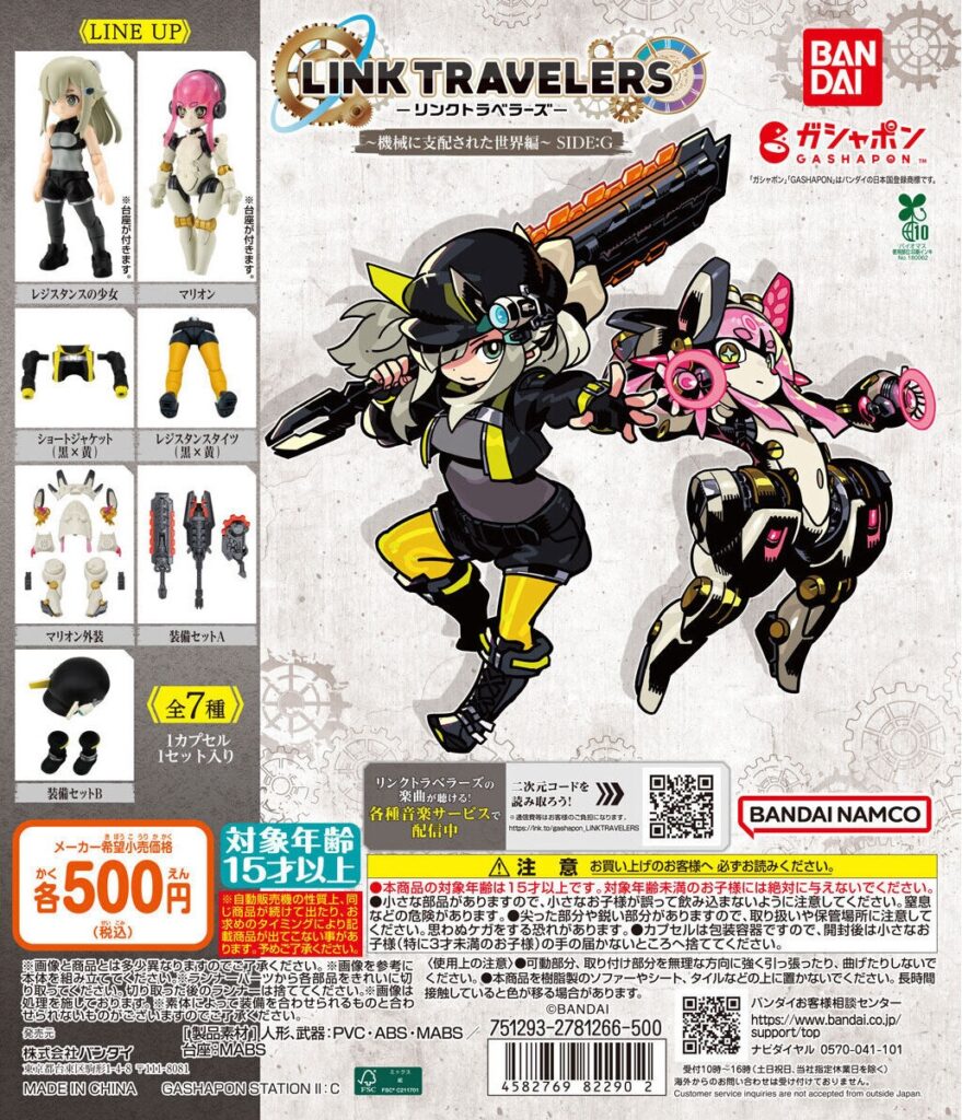 LINK TRAVELERS ～機械に支配された世界編～SIDE:G