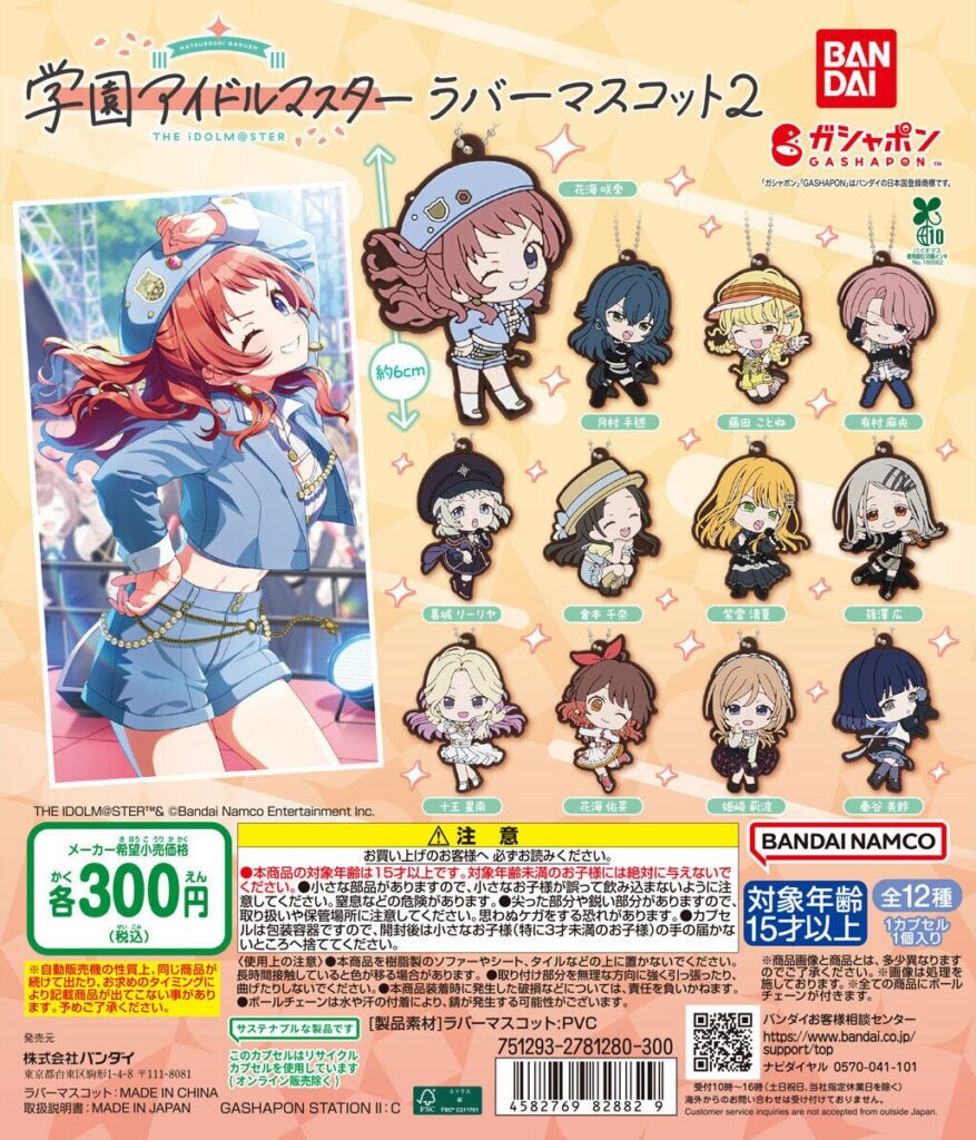 学園アイドルマスター ラバーマスコット2