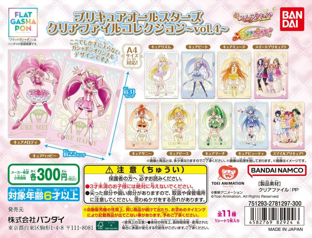 【フラットガシャポン】プリキュアオールスターズ クリアファイルコレクションvol.4