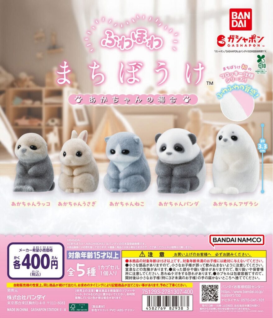 ふわほわ まちぼうけ あかちゃんの場合