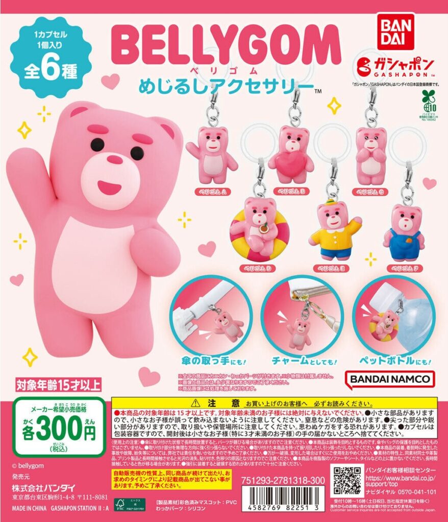 BELLYGOM (ベリゴム) めじるしアクセサリー