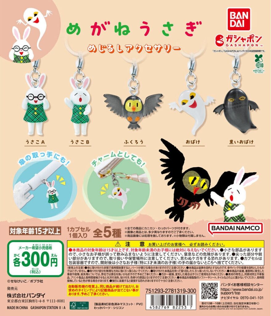めがねうさぎ めじるしアクセサリー