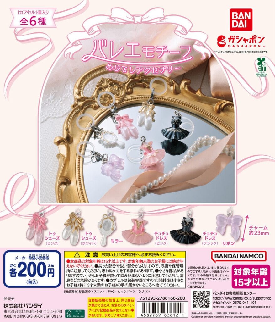 バレエモチーフ めじるしアクセサリー