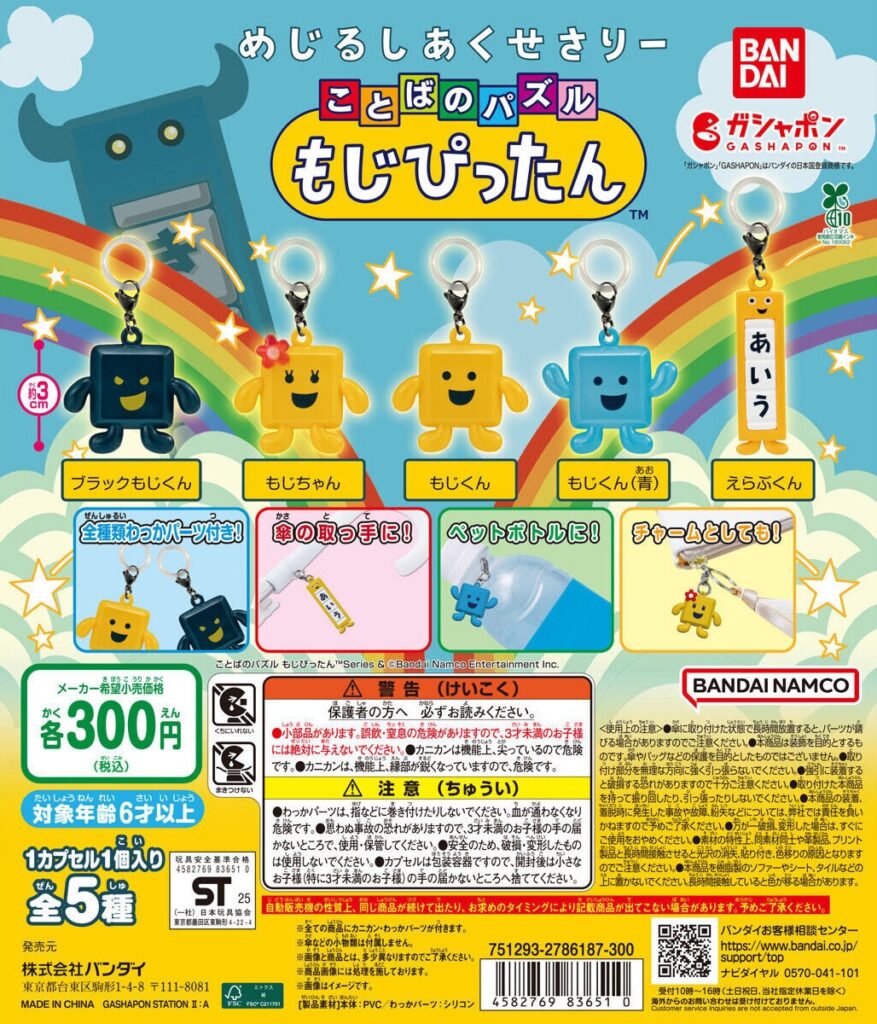 めじるしあくせさりー ことばのパズルもじぴったん