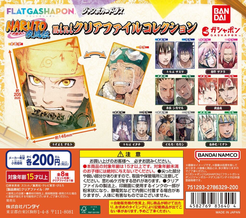 NARUTO -ナルト- 疾風伝 miniクリアファイルコレクション