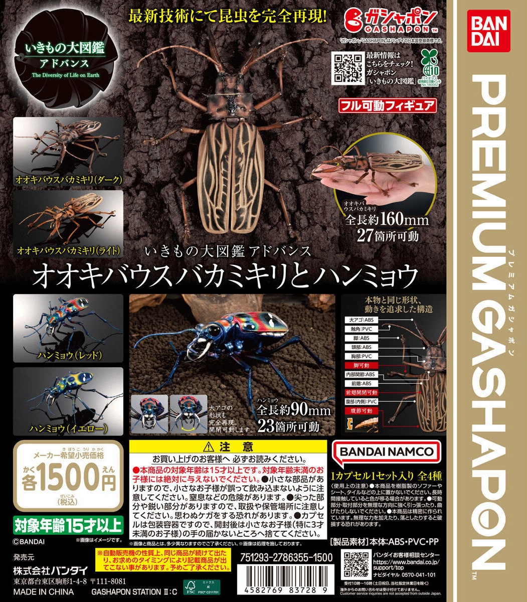 予約・購入】いきもの大図鑑アドバンス オオキバウスバカミキリと