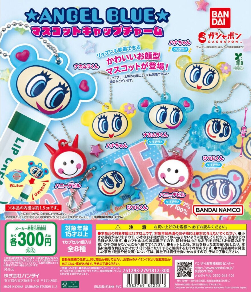 ★ANGEL BLUE★マスコットキャップチャーム