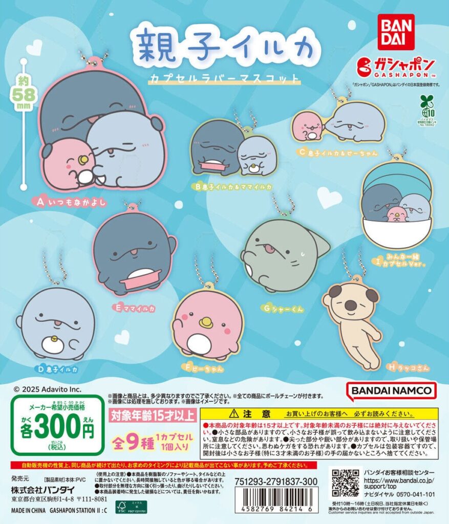 親子イルカ カプセルラバーマスコット