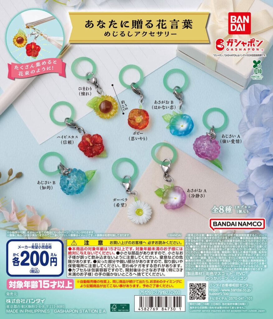 あなたに贈る花言葉 めじるしアクセサリー
