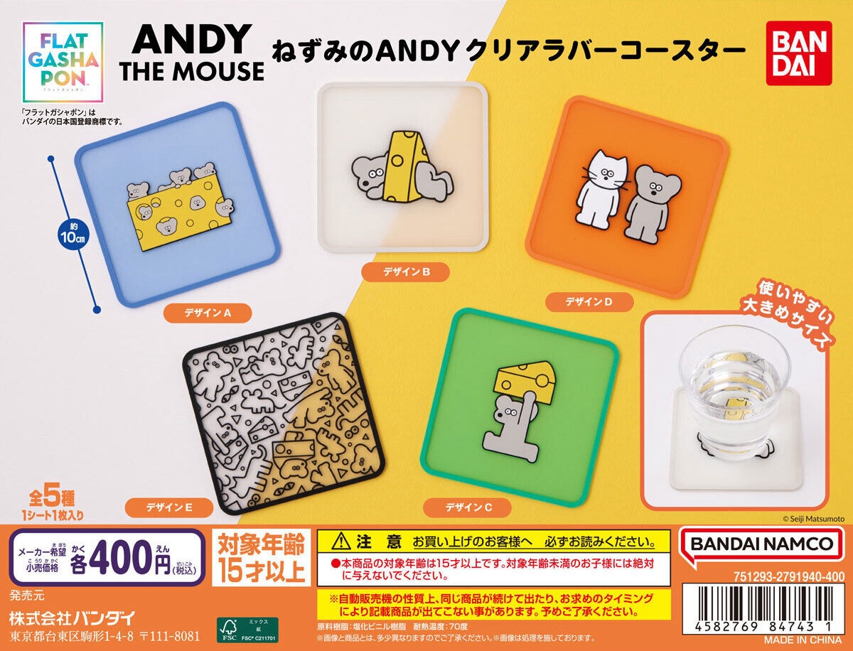 予約・購入】ねずみのANDY クリアラバーコースター /設置場所