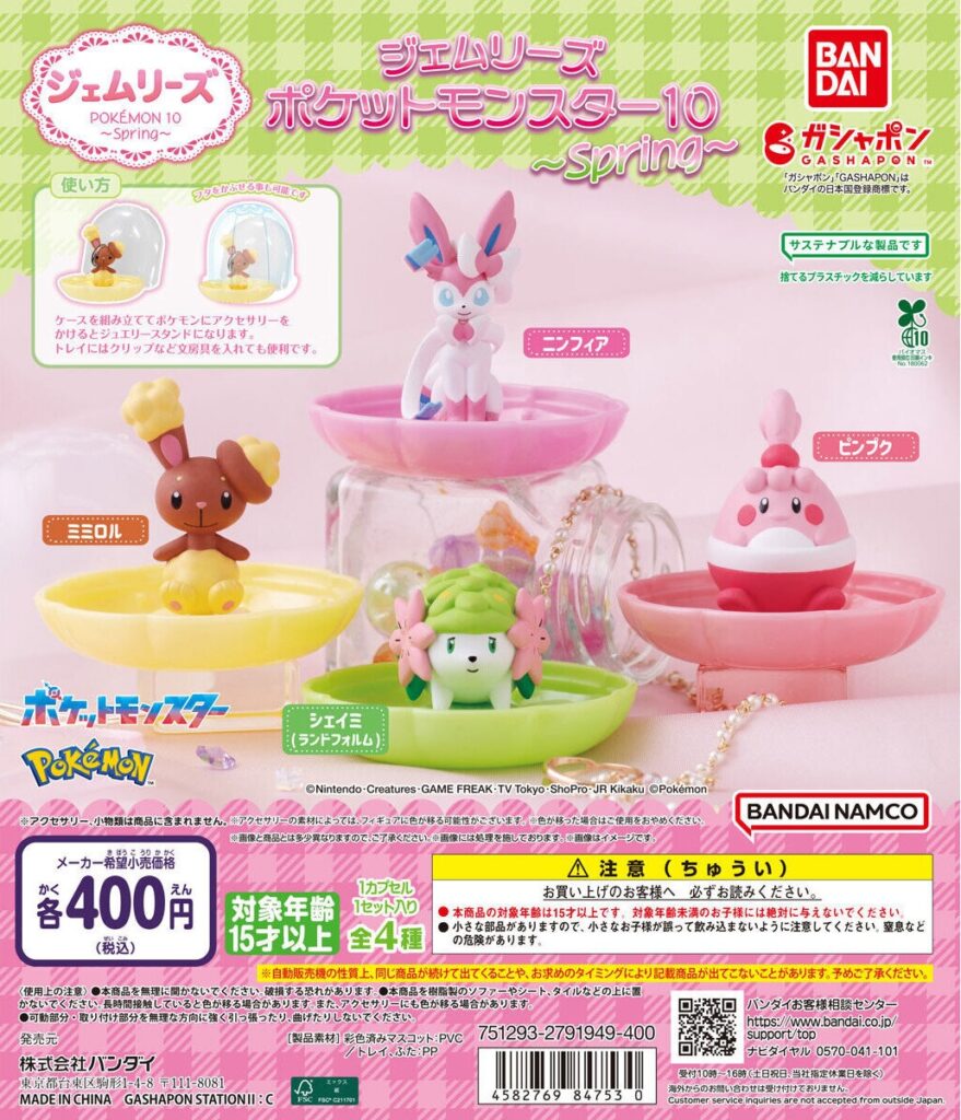 ジェムリーズ ポケットモンスター10 ～Spring～