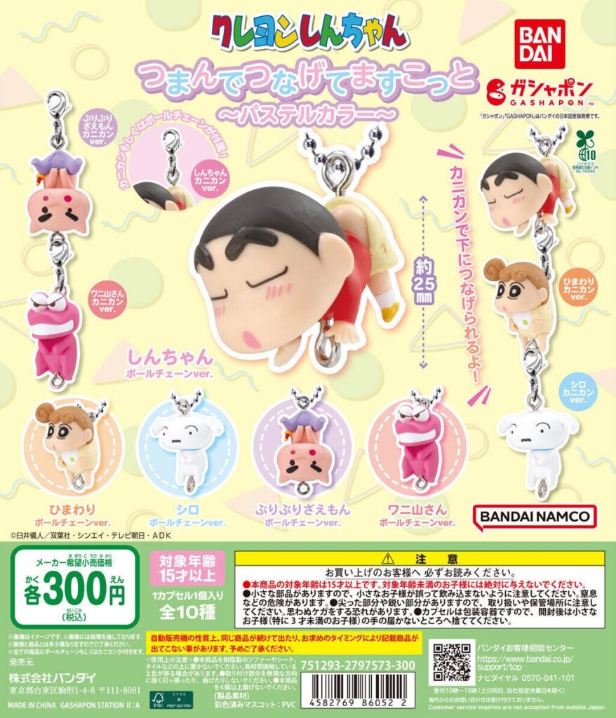 クレヨンしんちゃん つまんでつなげてマスコット ～パステルカラー～