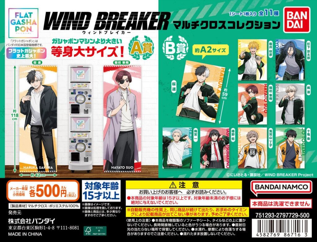 TVアニメ 「WIND BREAKER」 マルチクロスコレクション