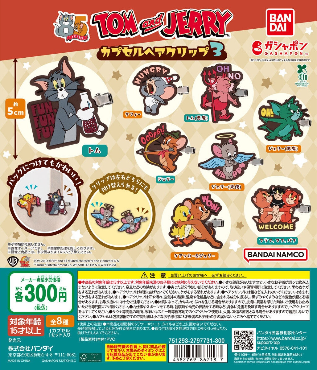 予約・購入】TOM and JERRY カプセルヘアクリップ3 /設置場所