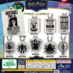 ハリー・ポッター アクリルチャームコレクション