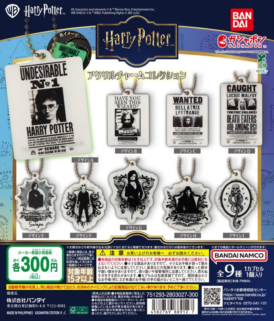 ハリー・ポッター アクリルチャームコレクション
