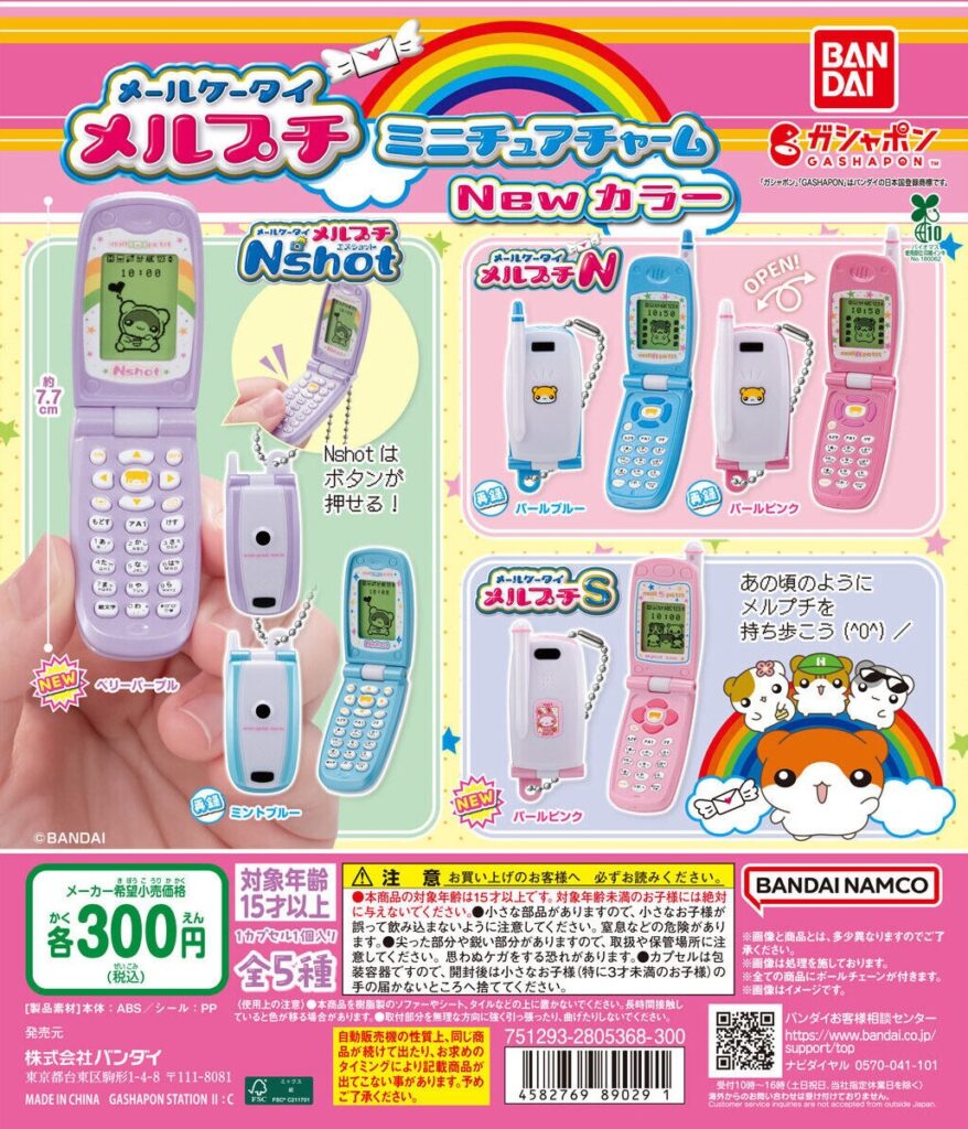 メールケータイ メルプチ ミニチュアチャーム New カラー