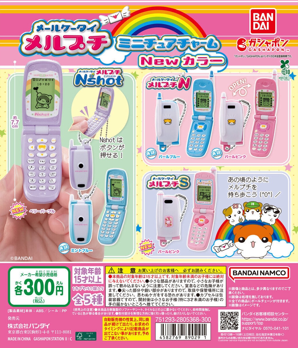 メールケータイ メルプチ ミニチュアチャーム 2種セット メールケータイ メルプチ ミニチュアチャーム｜ガシャポン