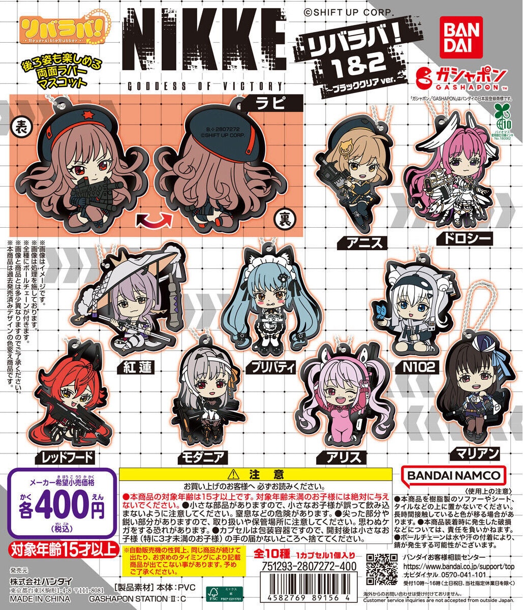 予約・購入】勝利の女神:NIKKE リバラバ！1&2～ブラッククリアver