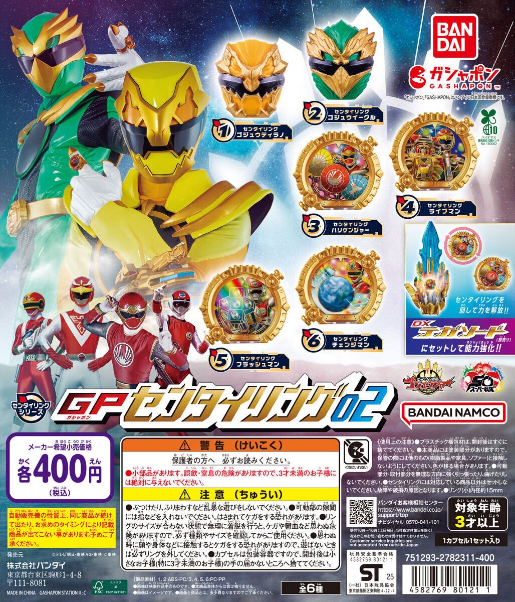 予約・購入】ナンバーワン戦隊ゴジュウジャー GPセンタイリング02