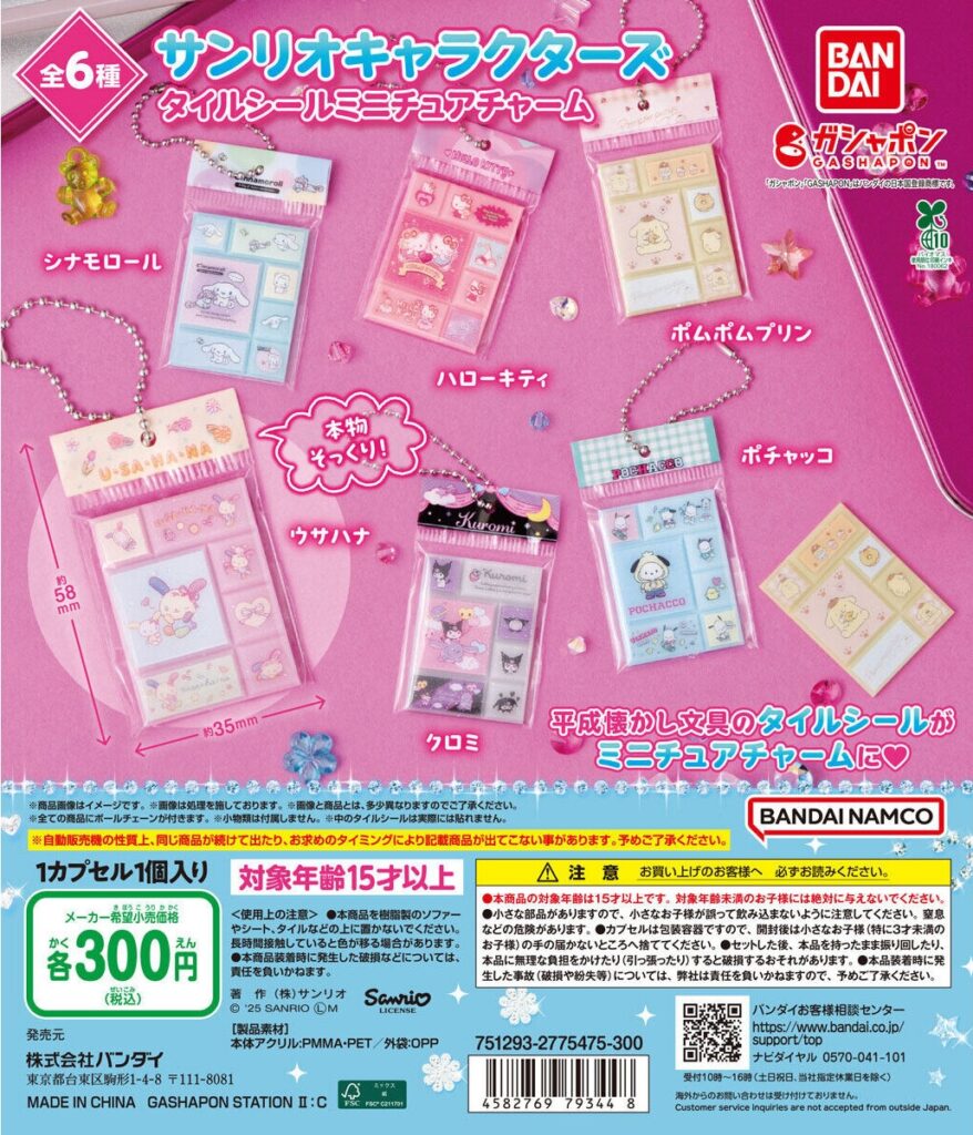 サンリオキャラクターズ タイルシールミニチュアチャーム
