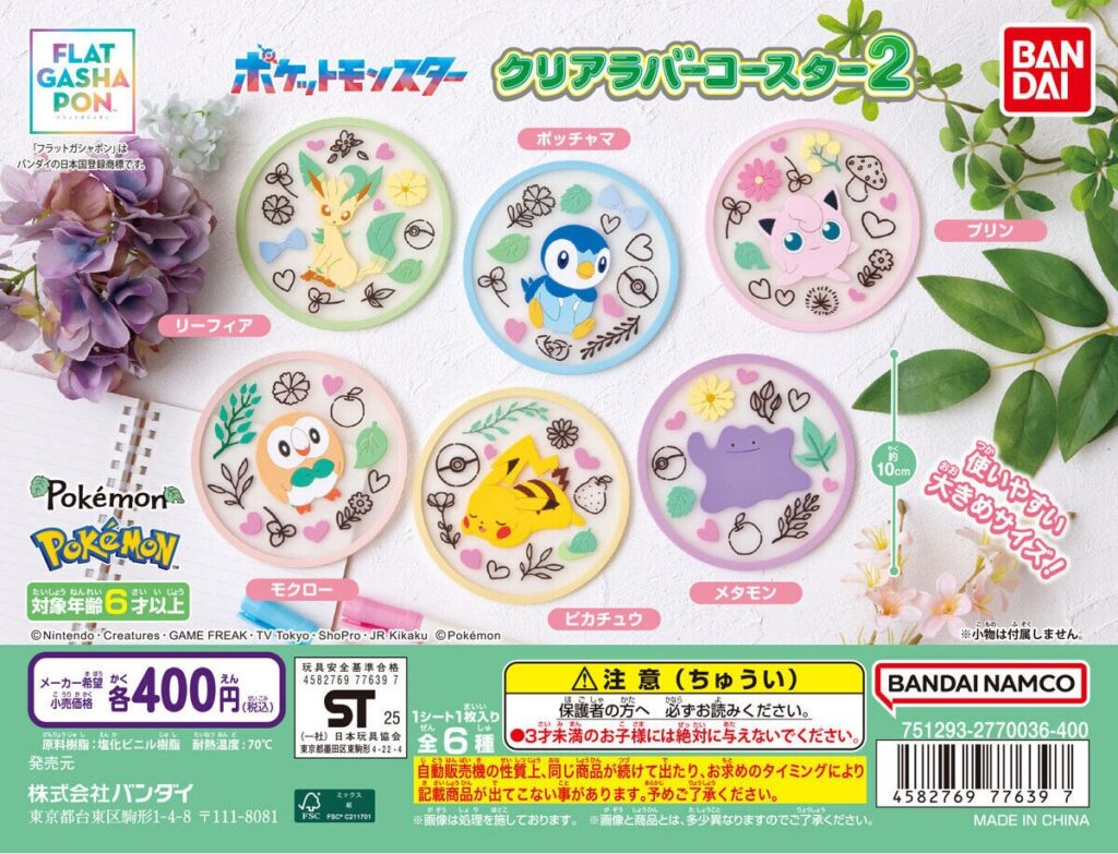 ポケットモンスター クリアラバーコースター2