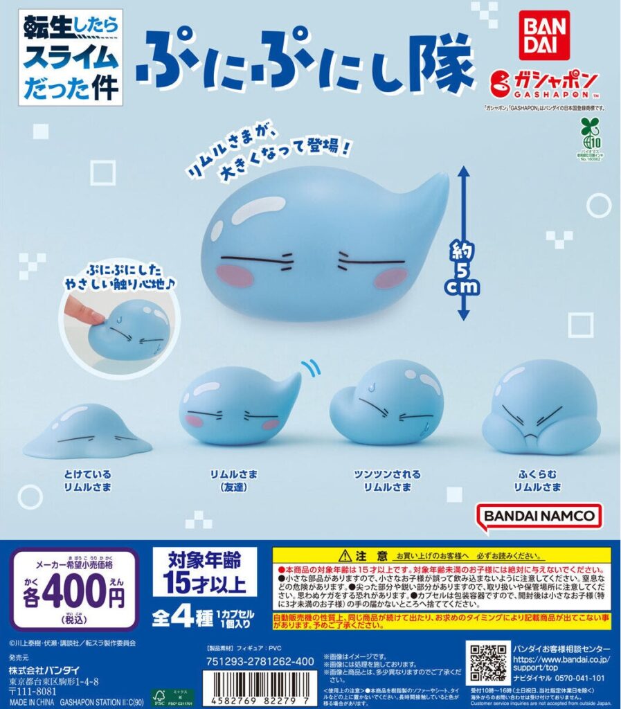 転生したらスライムだった件 ぷにぷにし隊