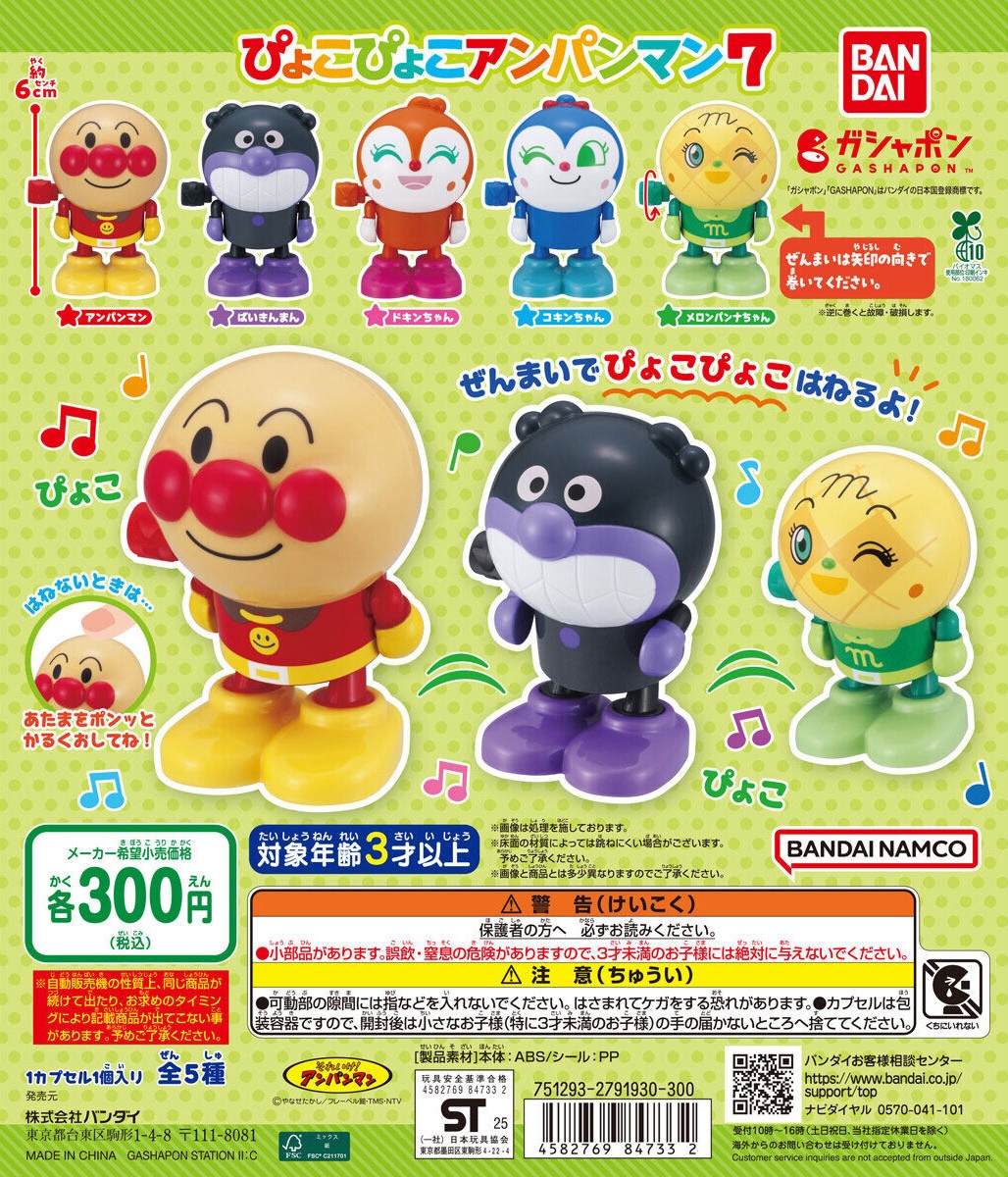 予約・購入】それいけ！アンパンマン ぴょこぴょこアンパンマン7 /設置
