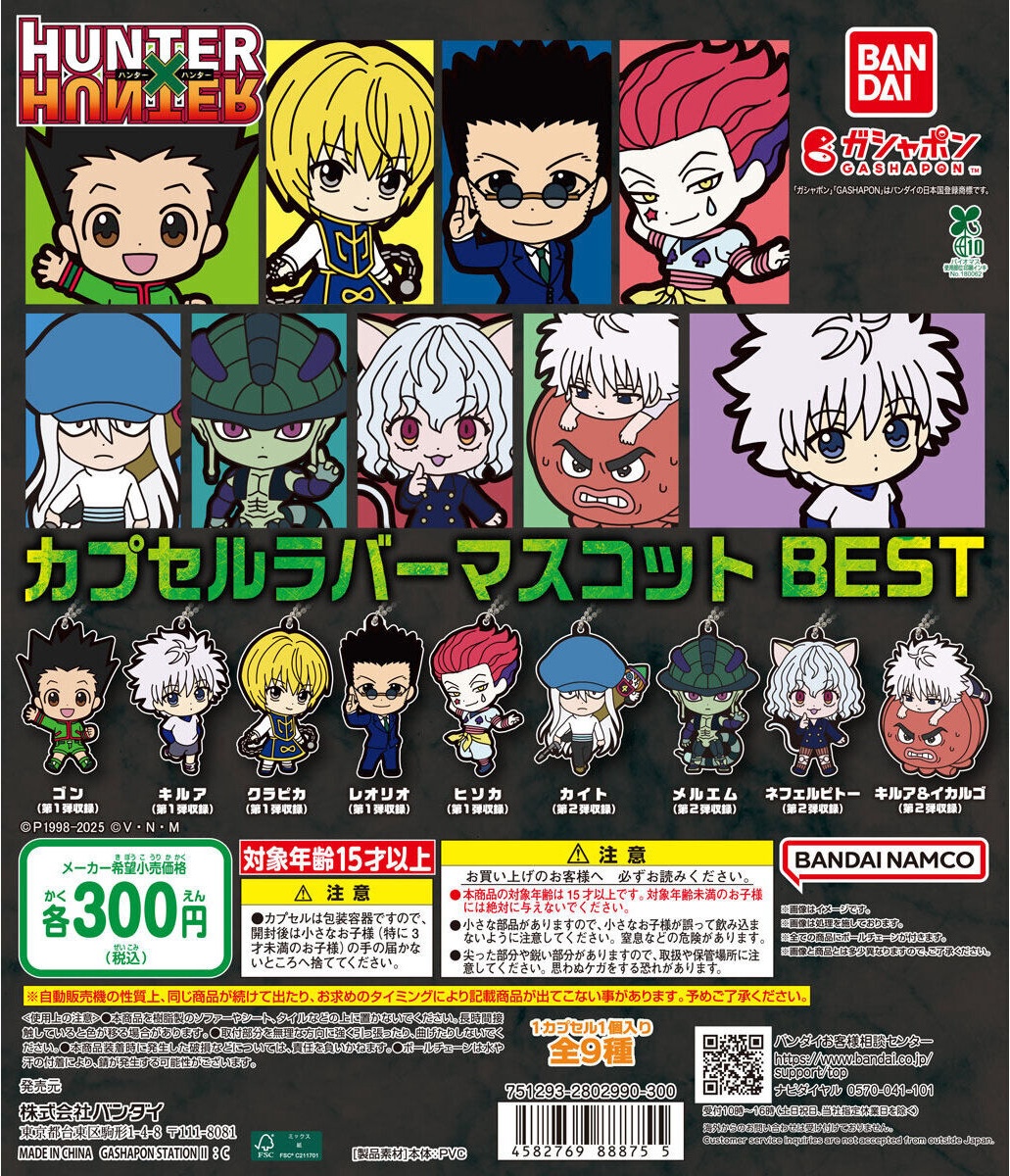 HUNTER×HUNTERカプセルラバーマスコット イルミ　ヒソカ 1000229316_1.jpg