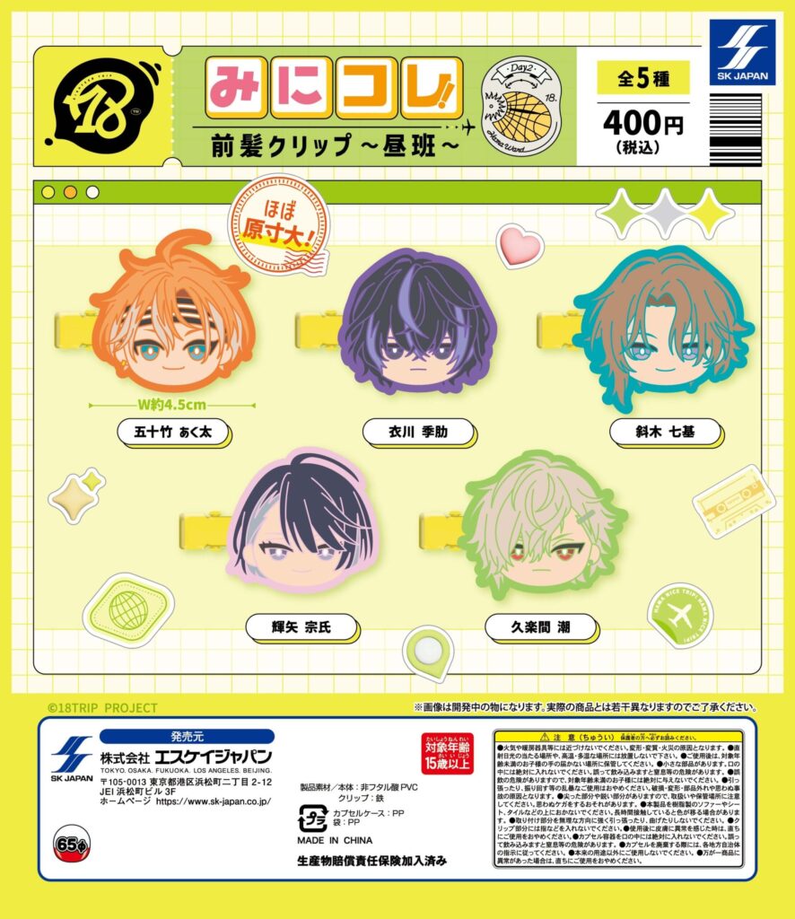 18TRIPみにコレ！ 前髪クリップ～昼班～