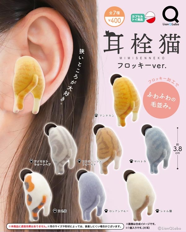 耳栓猫 フロッキーver.
