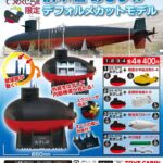 潜水艦あきしお デェフォルメカットモデル