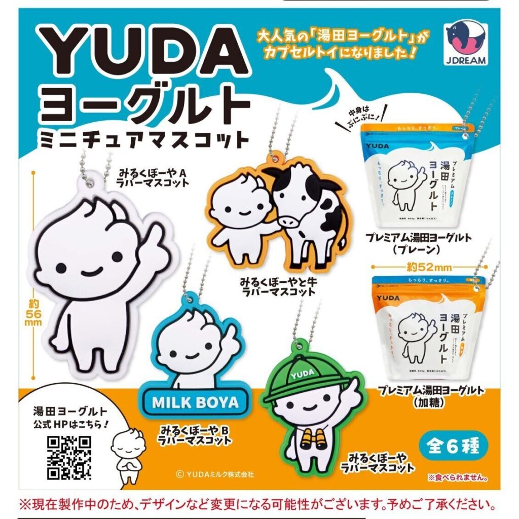 YUDAヨーグルトミニチュアマスコット