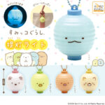 すみっコぐらし 提灯ライト