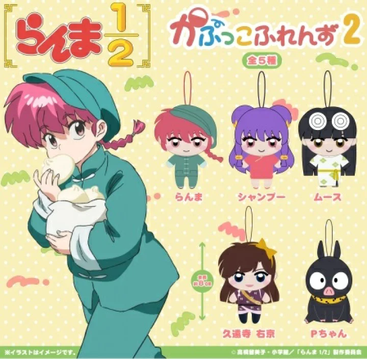 らんま1/2 かぷっこふれんず2