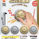 どこでも金庫（再販）