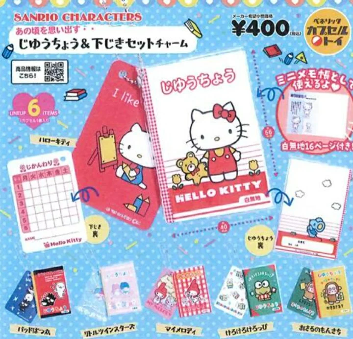 サンリオキャラクターズ じゆうちょう＆下じきセットチャーム