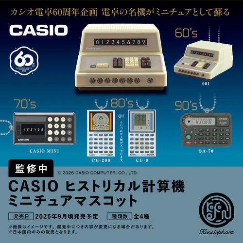 CASIO ヒストリカル計算機 ミニチュアマスコット
