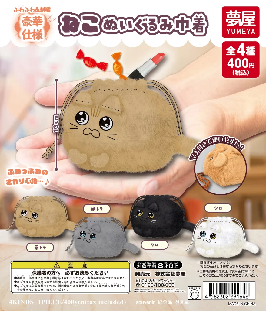 ねこぬいぐるみ巾着