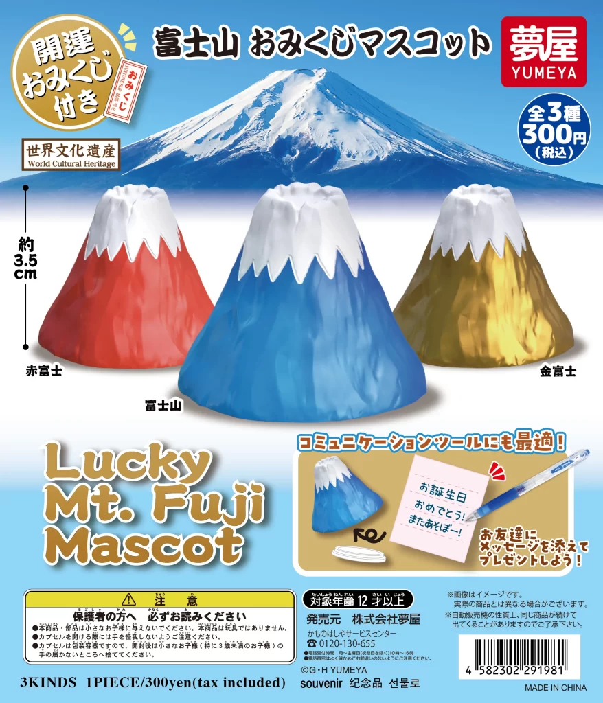 富士山 おみくじマスコット