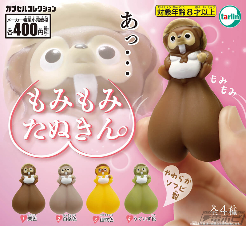 もみもみたぬきん