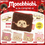 モンチッチ もこもこスクエアポーチ（再販）