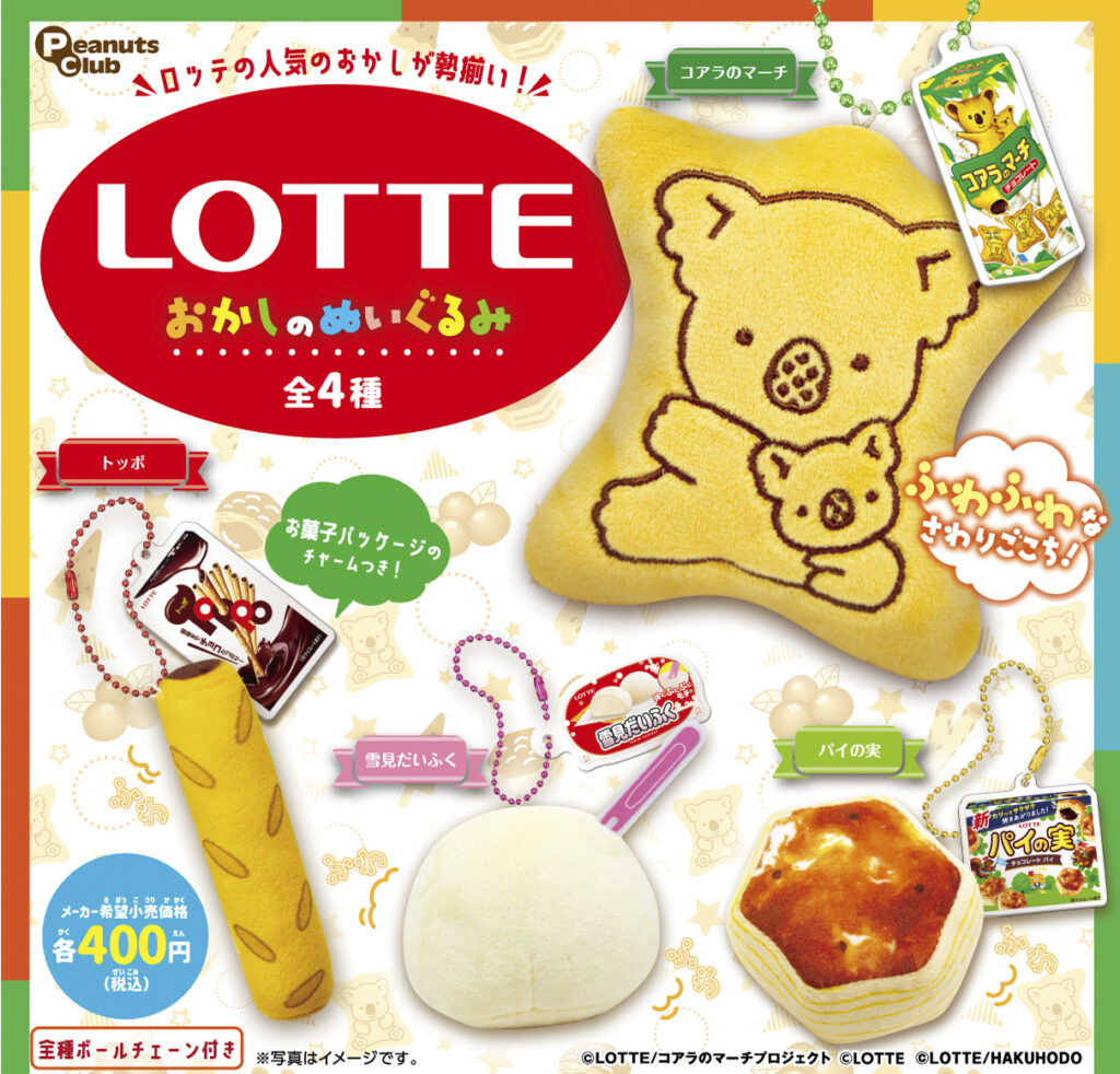 ロッテ おかしのぬいぐるみ（再販）
