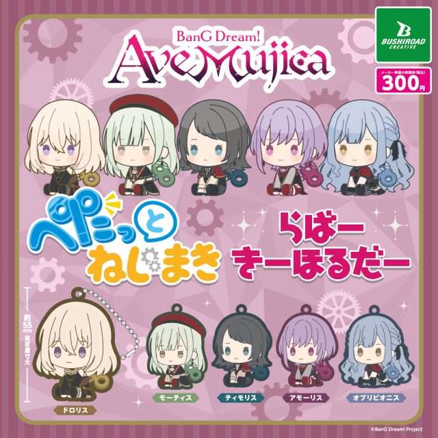 BanG Dream! Ave Mujica ぺたっとねじまきらばーきーほるだー