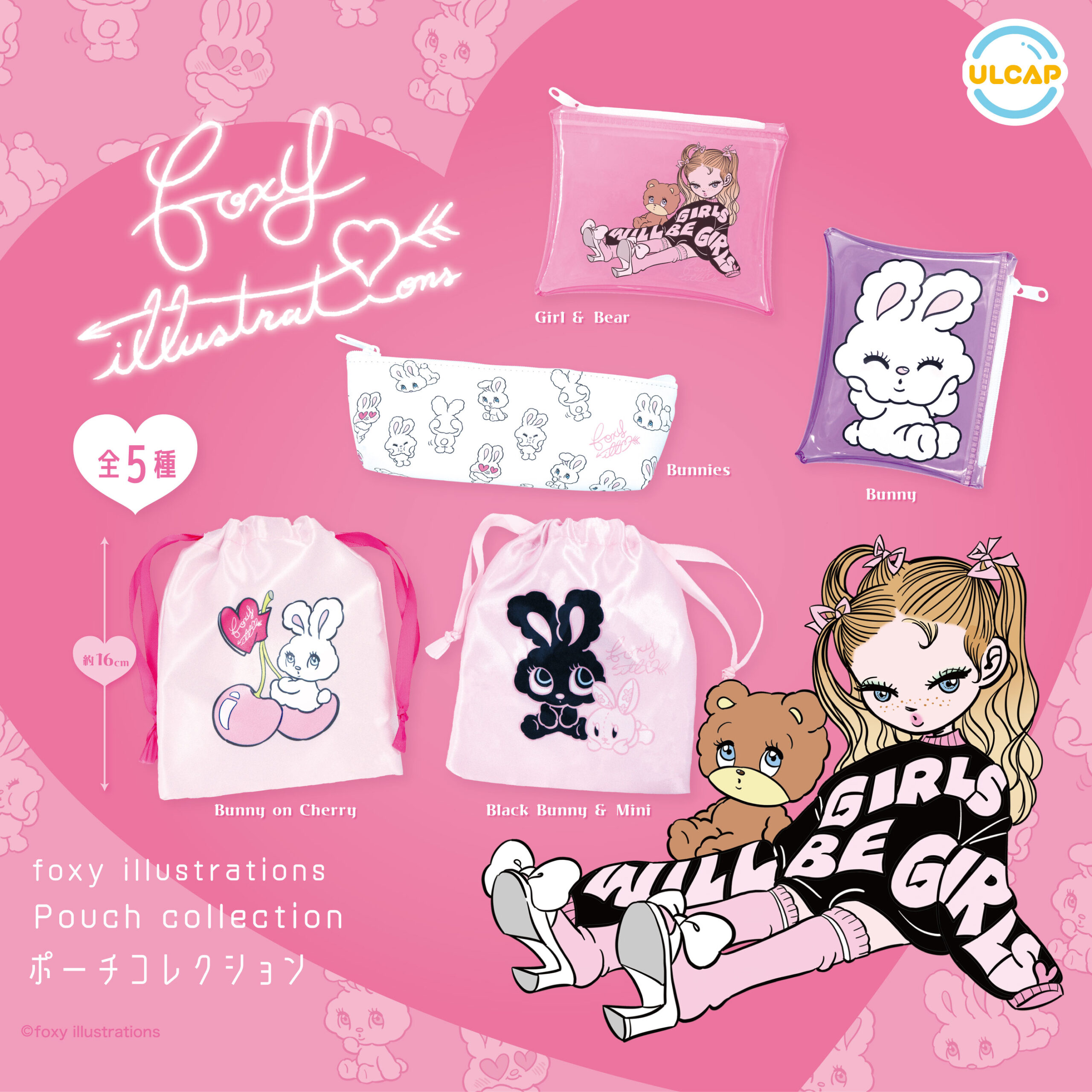 予約・購入】foxy illustrations ポーチコレクション（再販） /設置 