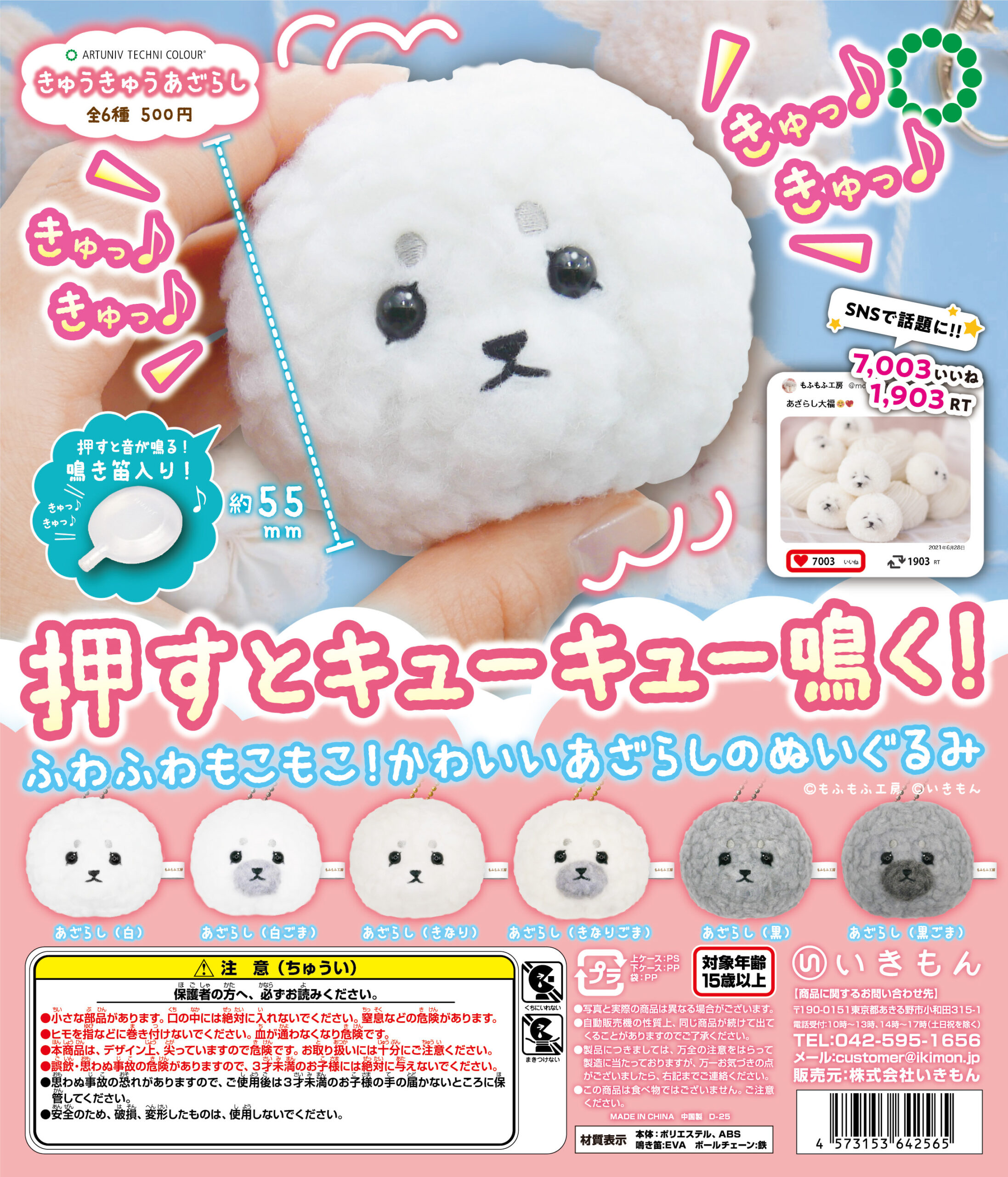 ご当地キティ チャーム あざらし着ぐるみ