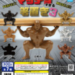 マッチョすぎる箸置き3