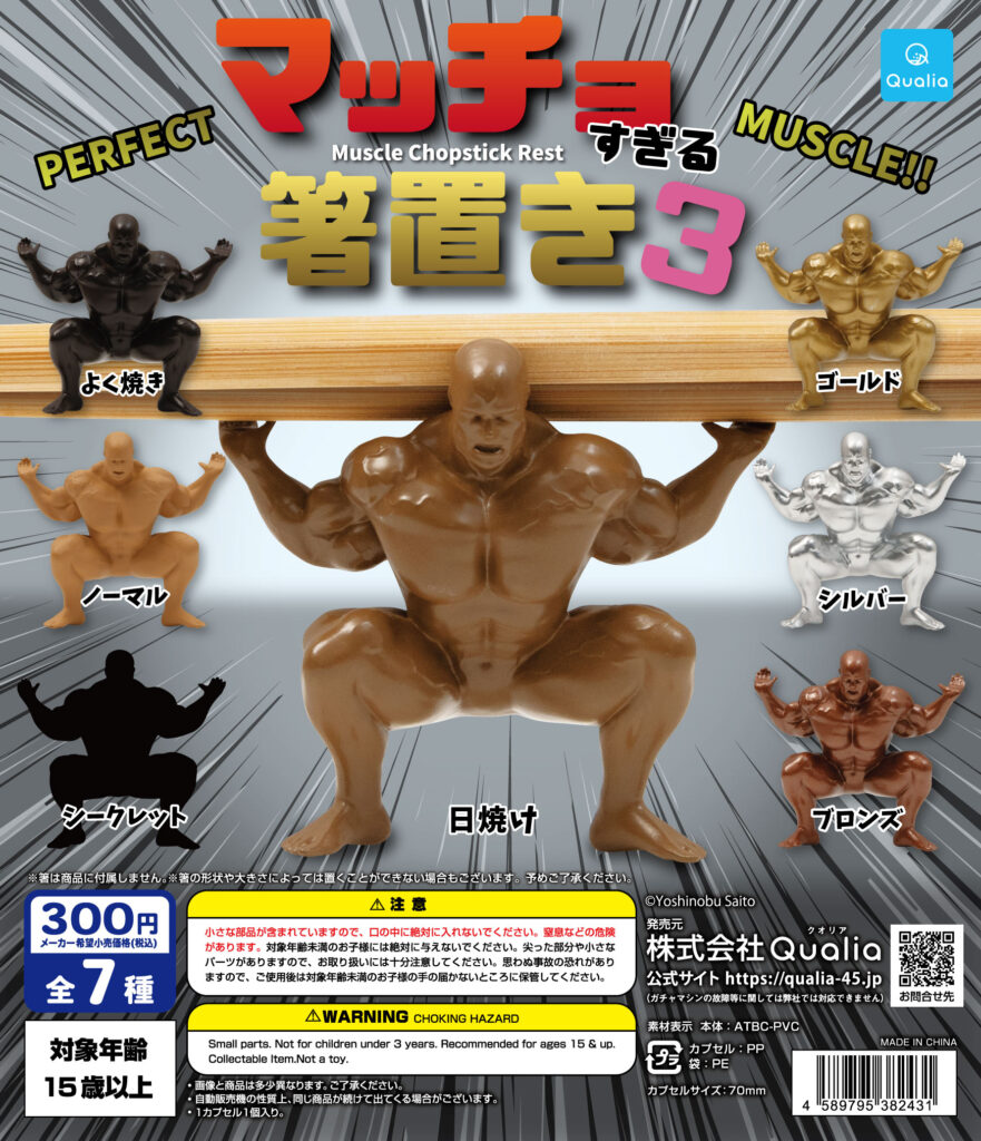マッチョすぎる箸置き3